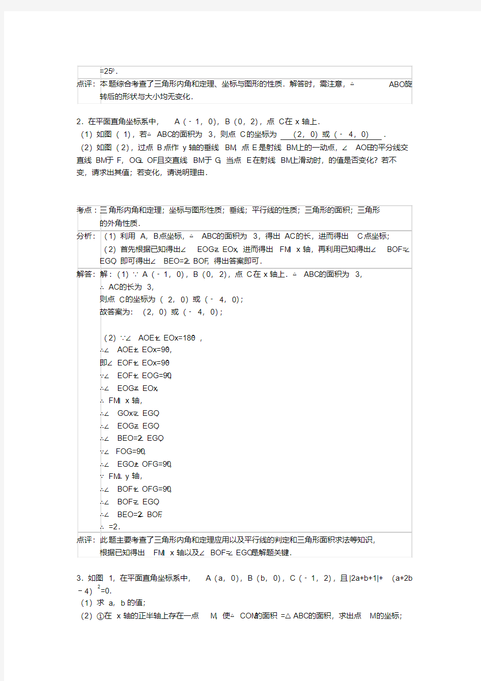 初一数学压轴题精练答案.pdf