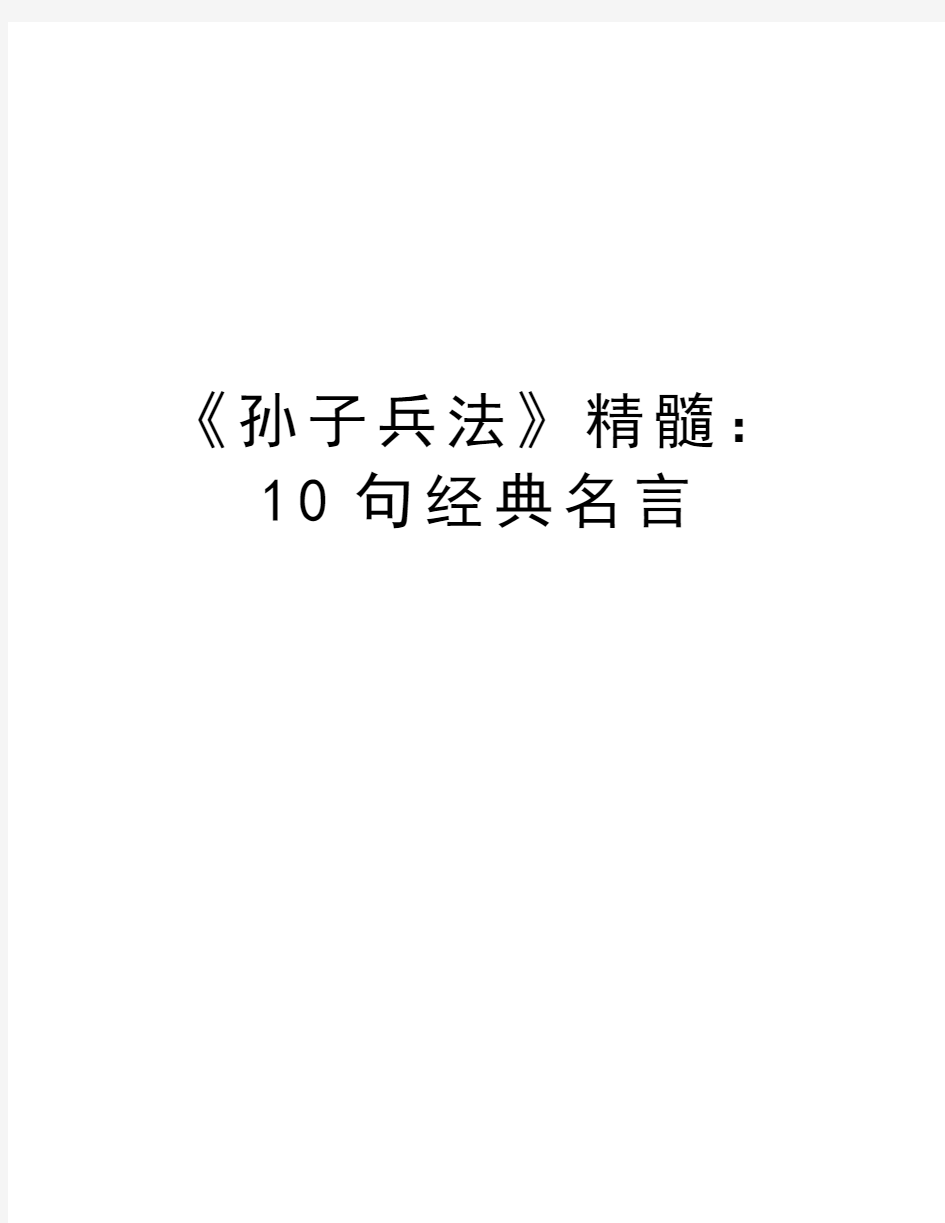 《孙子兵法》精髓：10句经典名言复习过程