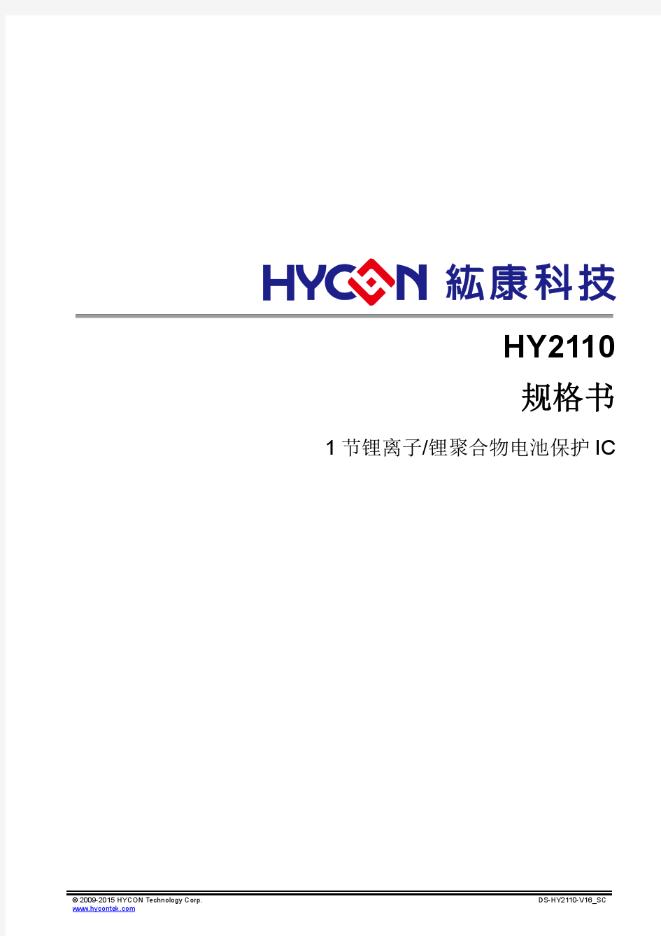 HY2110单节锂电池保护IC中文规格书