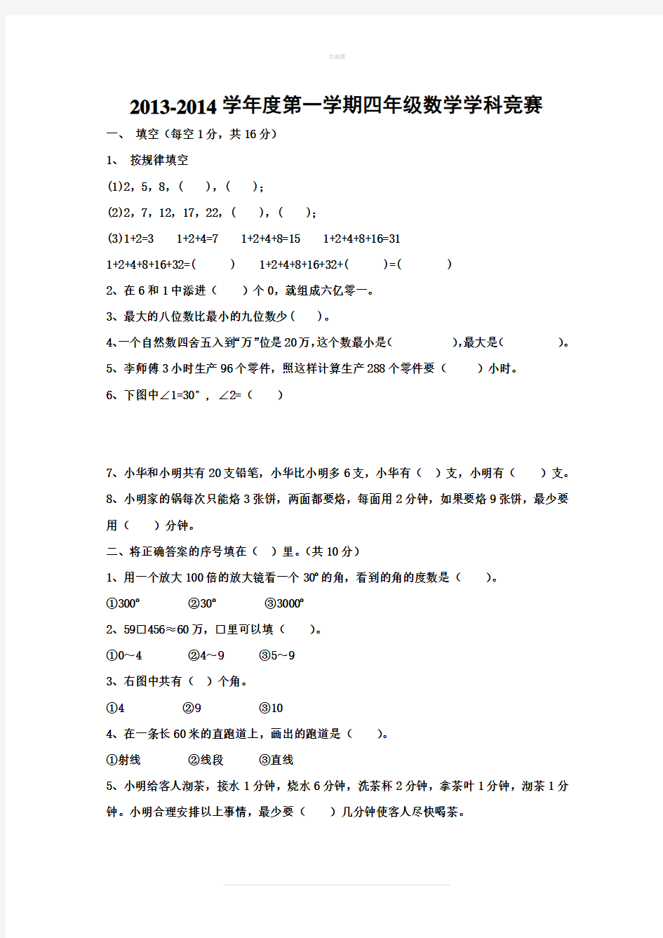 人教版小学四年级上册数学竞赛试卷