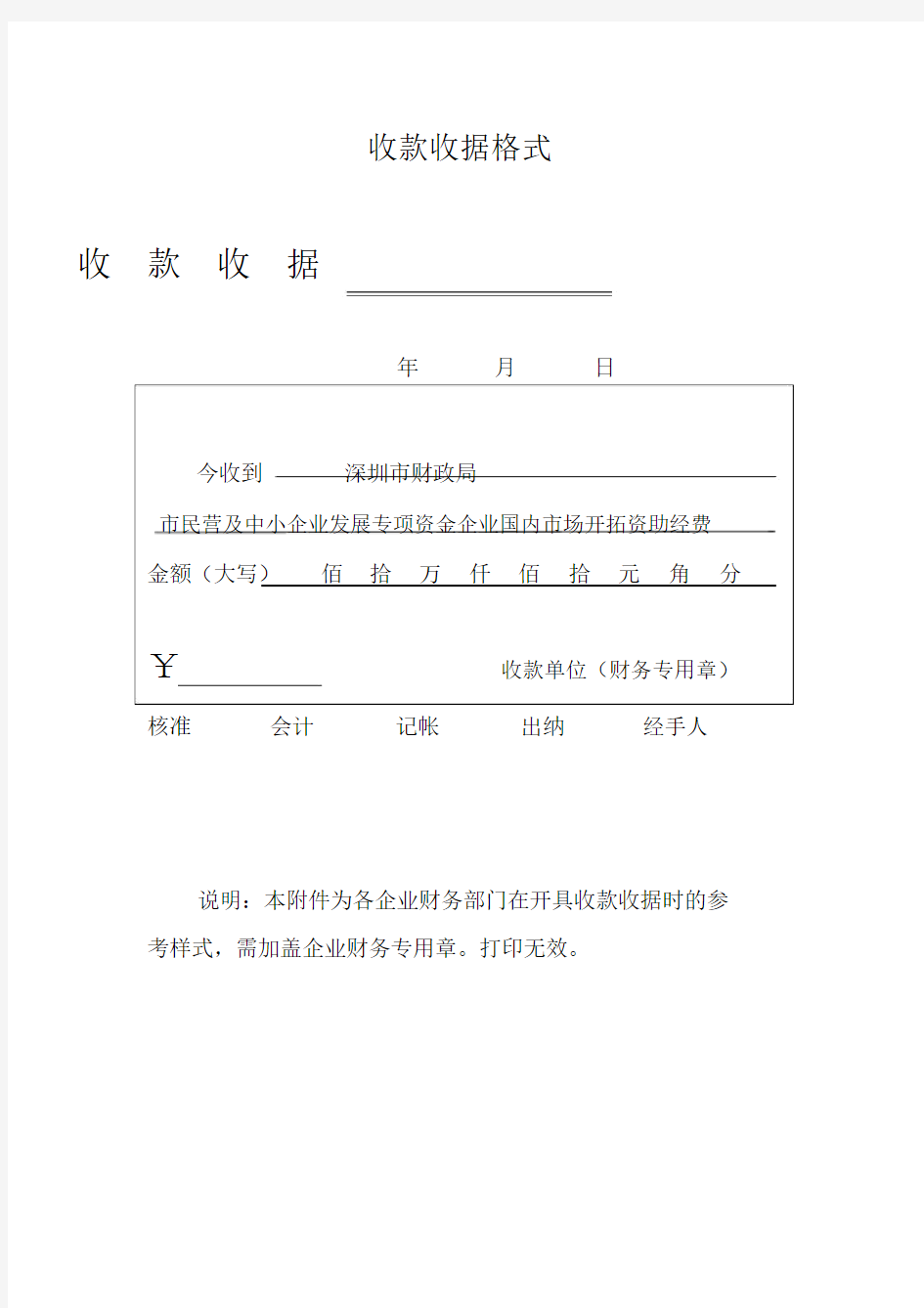 收款收据样本.docx