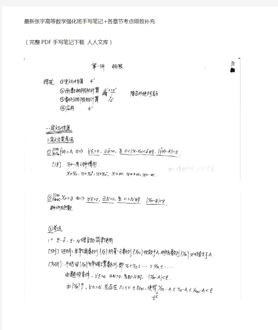 张宇高等数学强化班手写笔记+各章节考点细致补充精编版