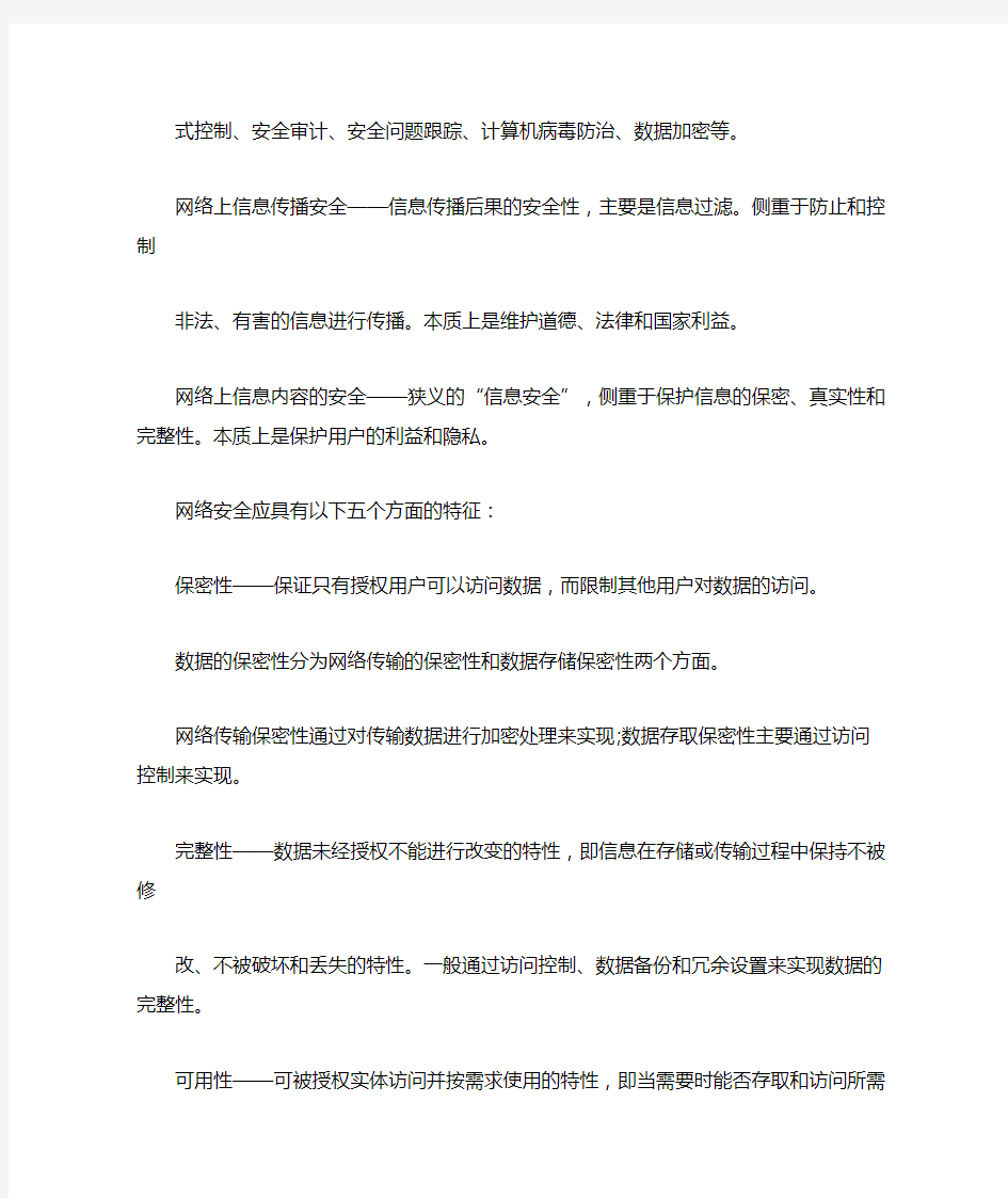 关于网络安全的文章