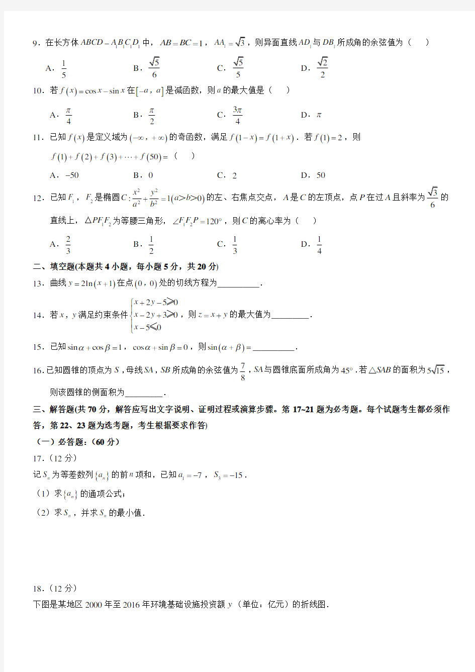 2018年全国II卷理科数学