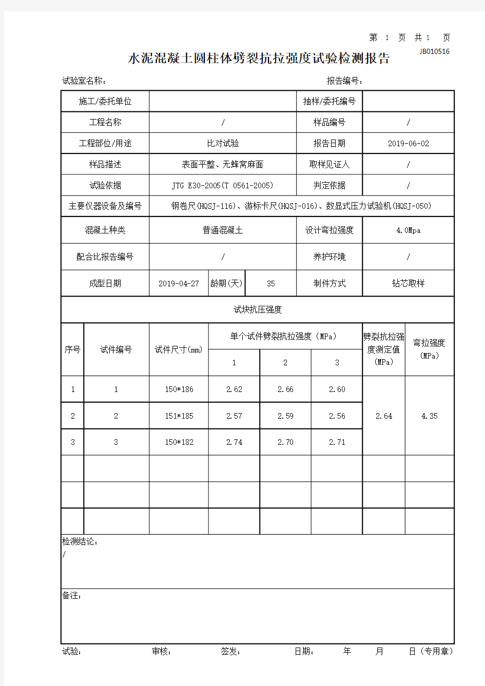 混凝土圆柱体劈裂抗拉强度