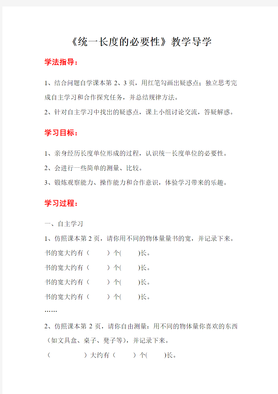 新人教版小学数学二年级上册导学案全册