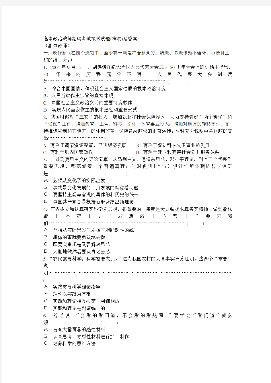 江西政治教师招聘考试笔试试题(样卷)及答案.doc