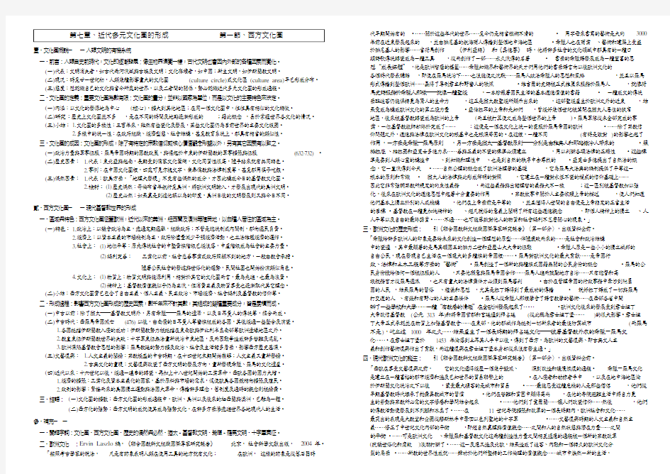 第七章、近多元文化圈的形成 第一节、西方文化圈