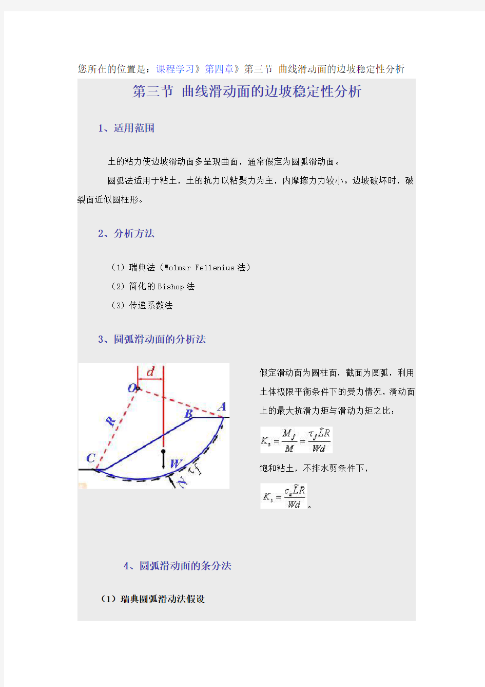 瑞典圆弧法滑动面的确定