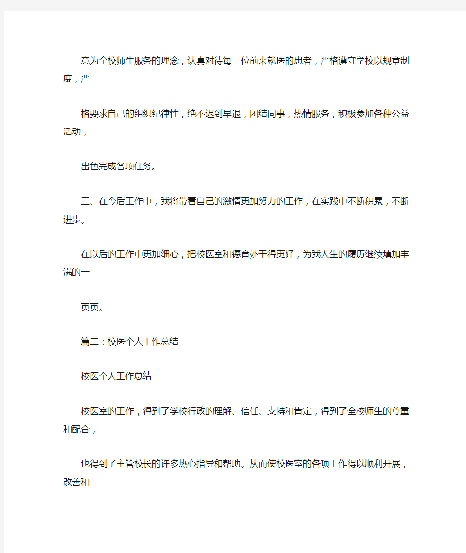 个人年度工作总结及思想政治表现