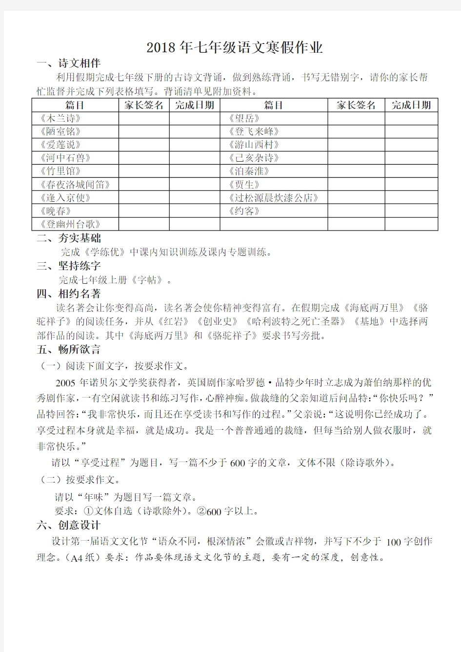 部编版七年级语文寒假作业