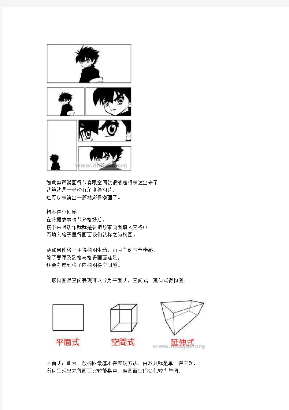 漫画分镜构图教程