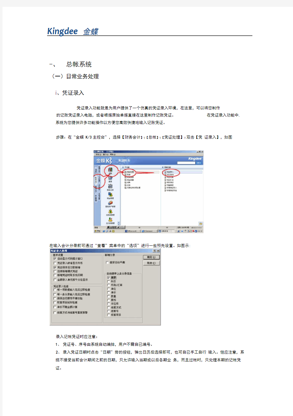 金蝶K3财务操作说明