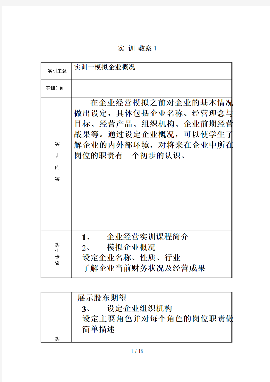 企业经营沙盘模拟实训教案