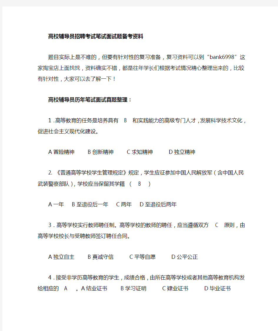 华东交通大学高校辅导员招聘考试笔试面试题真题库