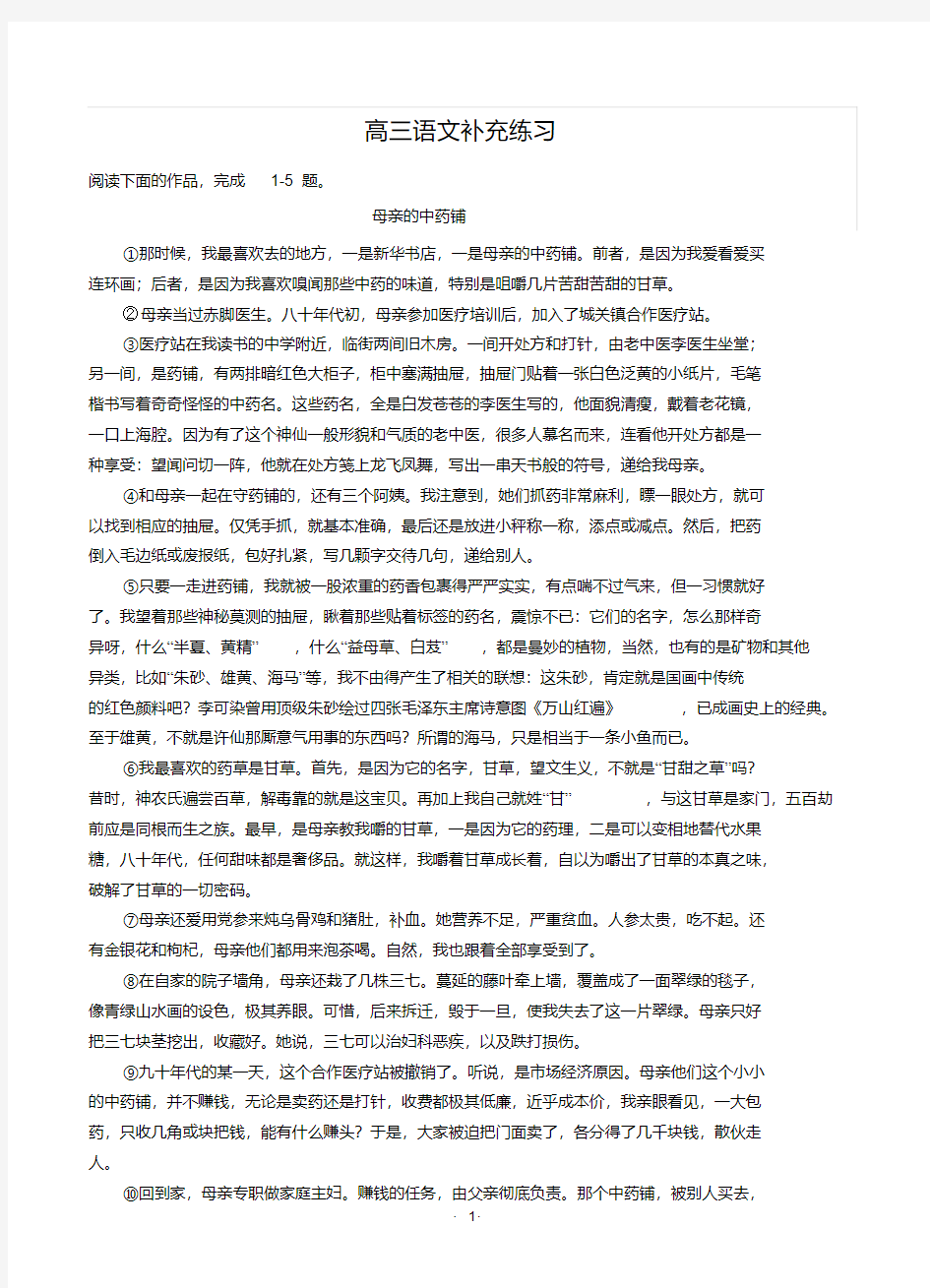 北京市海淀区2018届高三查漏补缺题语文含答案.pdf