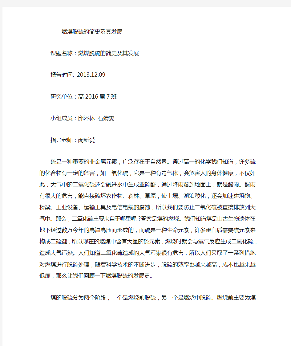 高中化学研究性学习课题