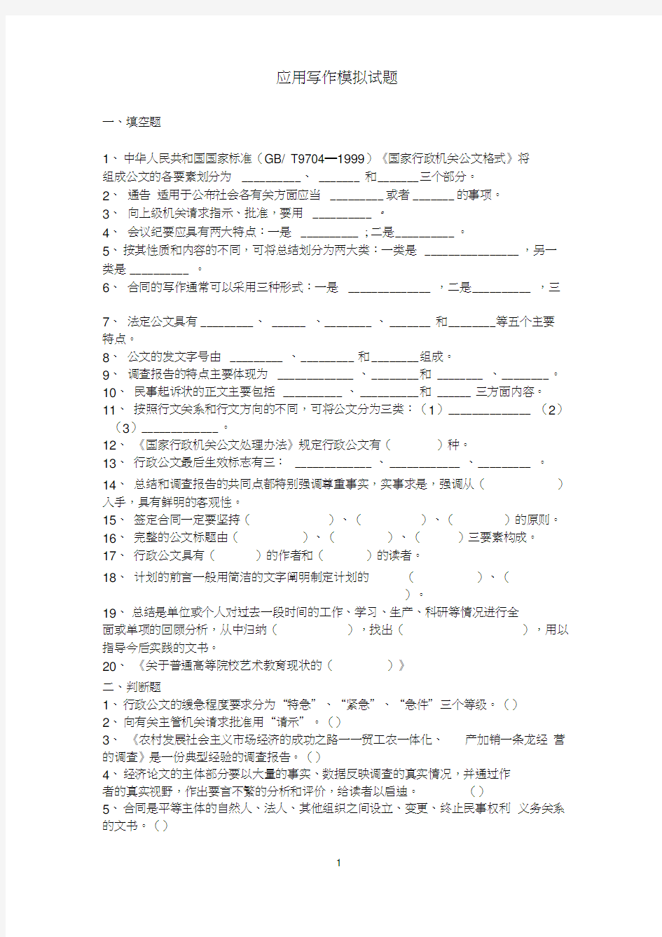 应用写作模拟试题