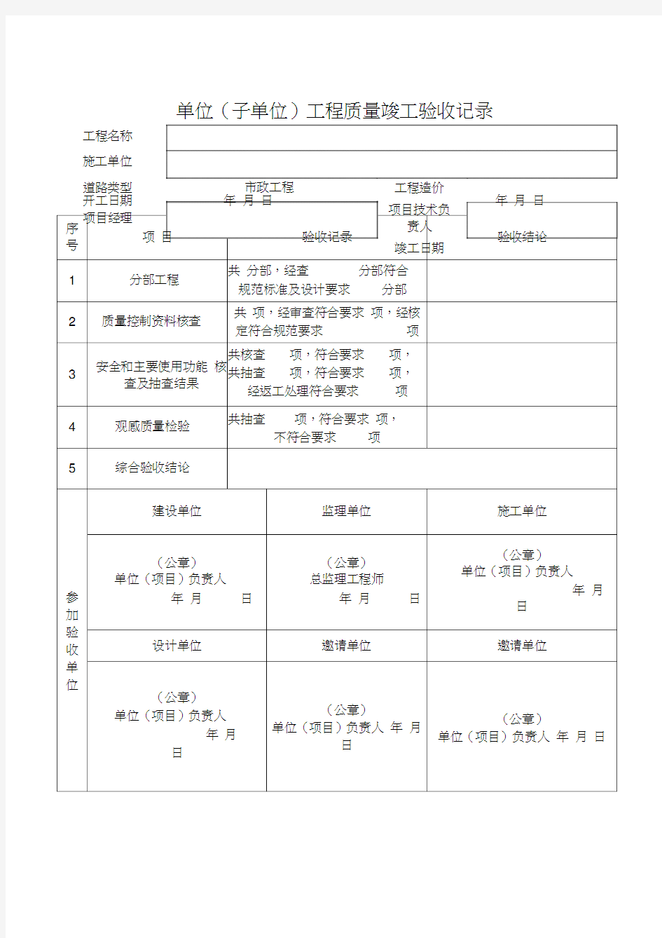 市政道路工程竣工验收范本资料