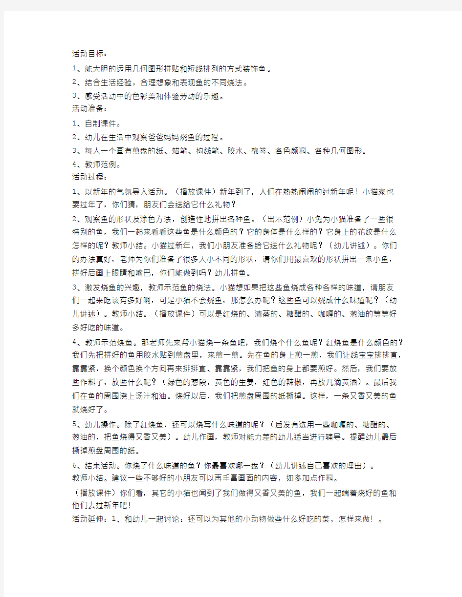 中班美术教案 年年有鱼