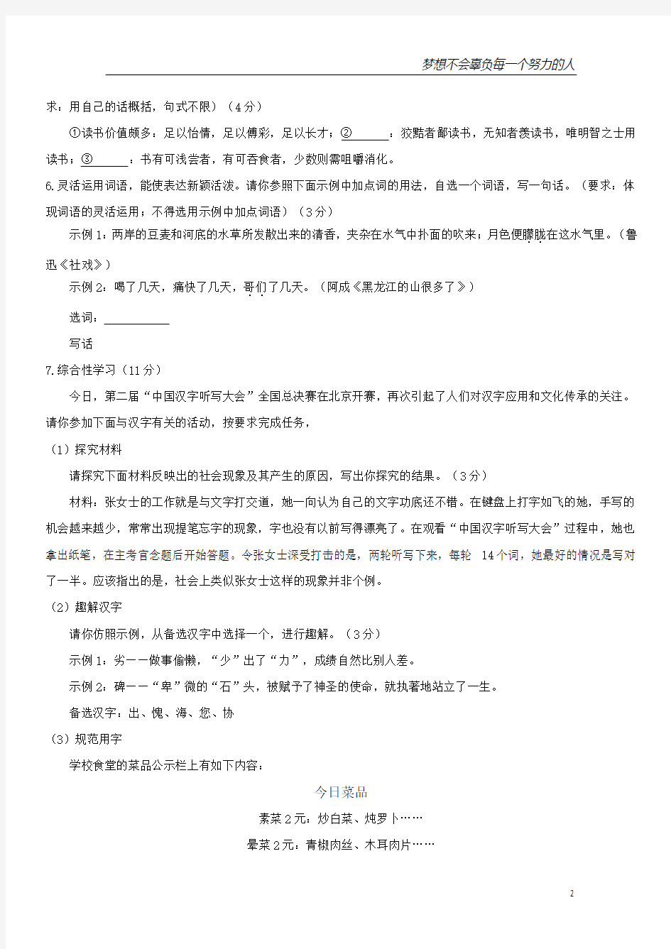 2014年重庆市中考语文试题及答案A卷