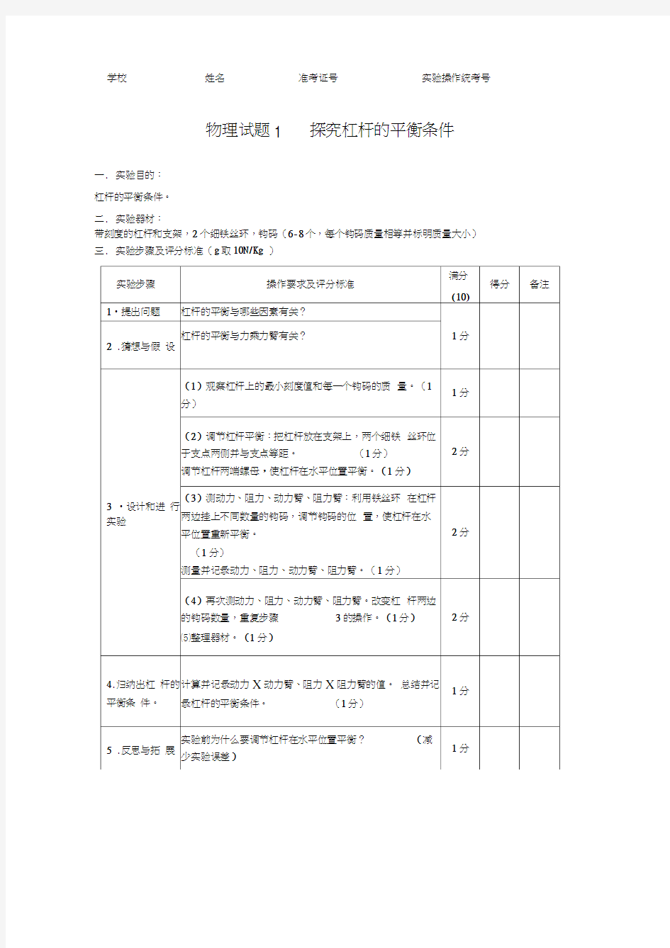 实验操作考试评分标准