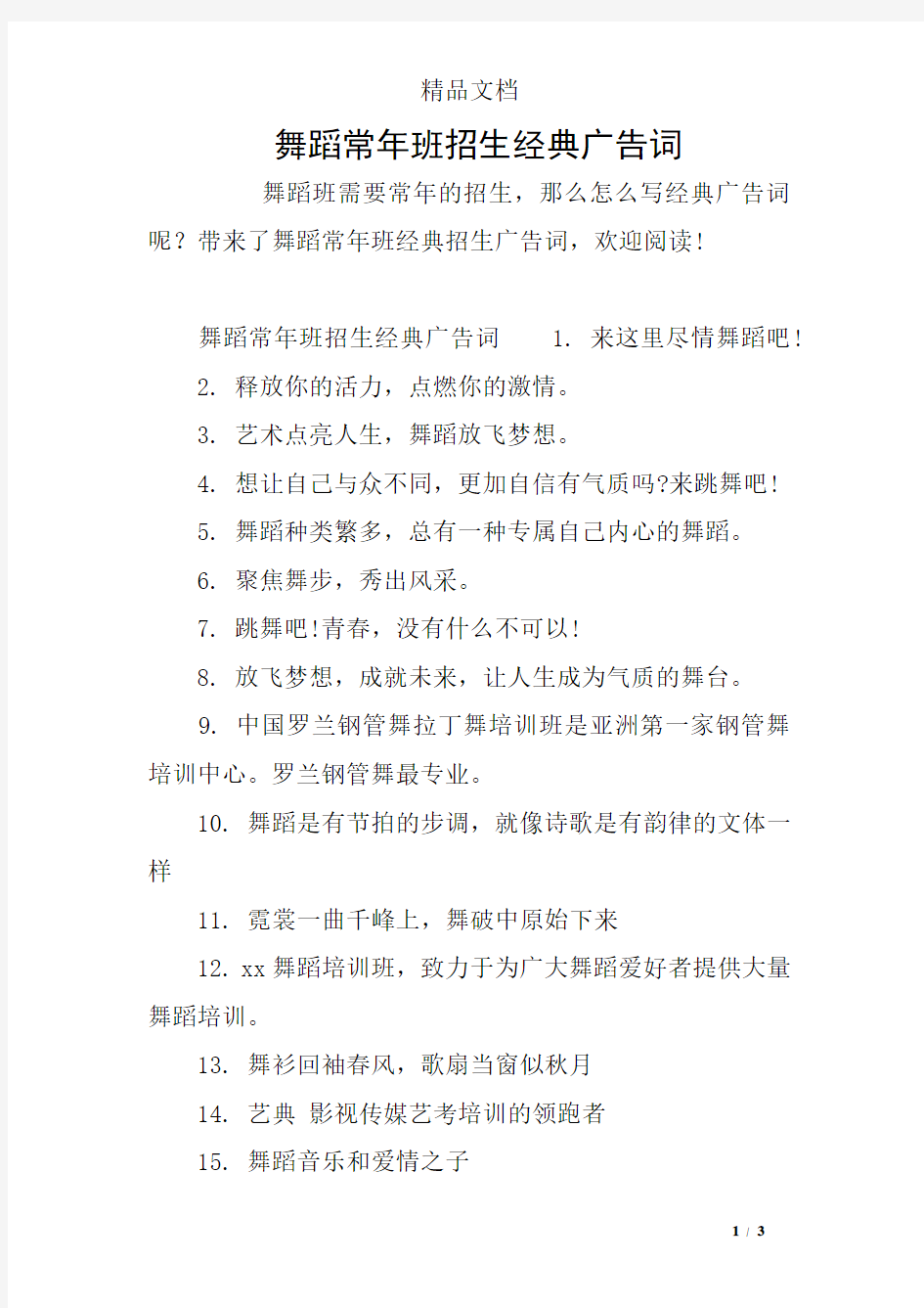 舞蹈常年班招生经典广告词