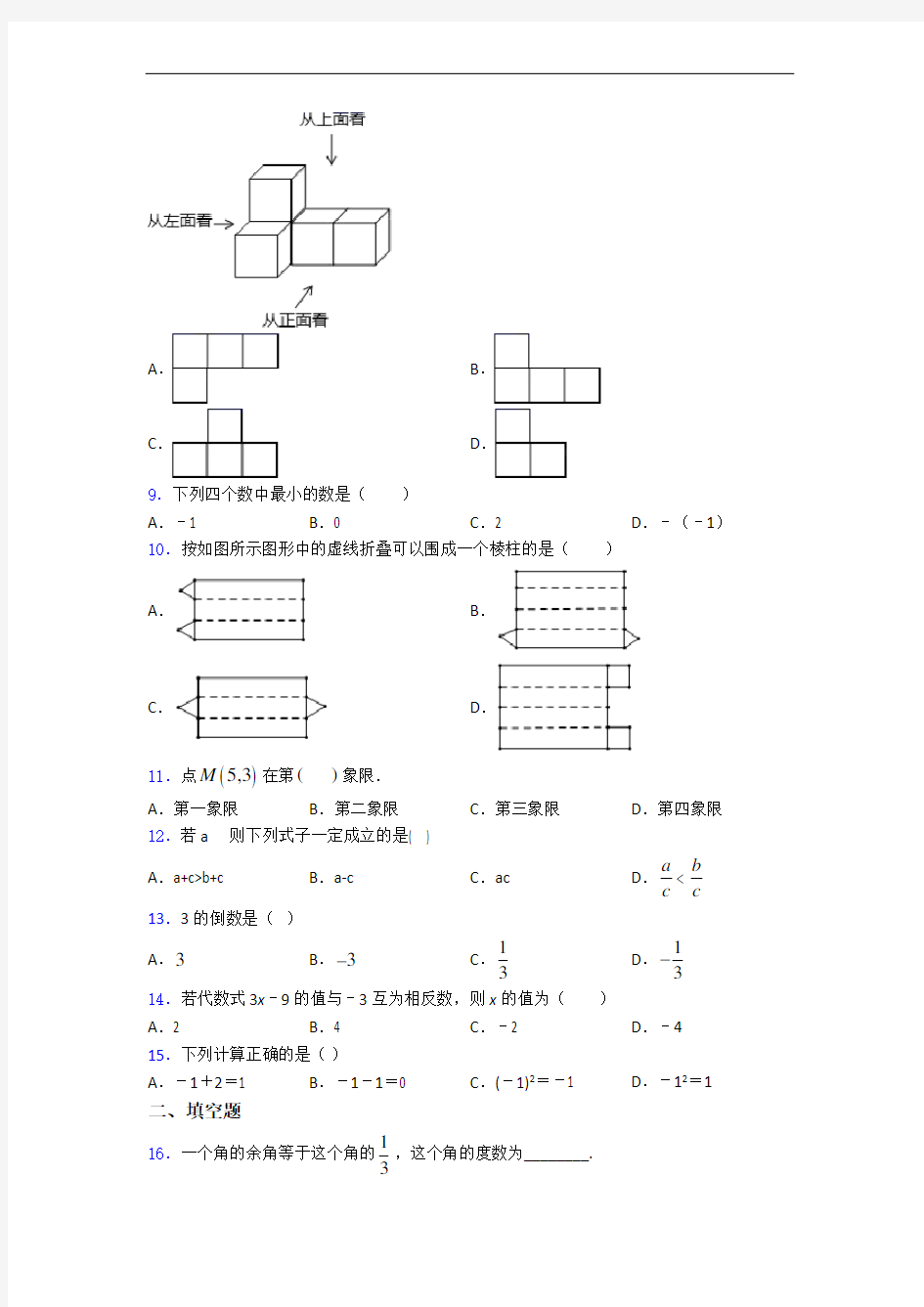 七年级上学期数学期末试卷及答案-百度文库