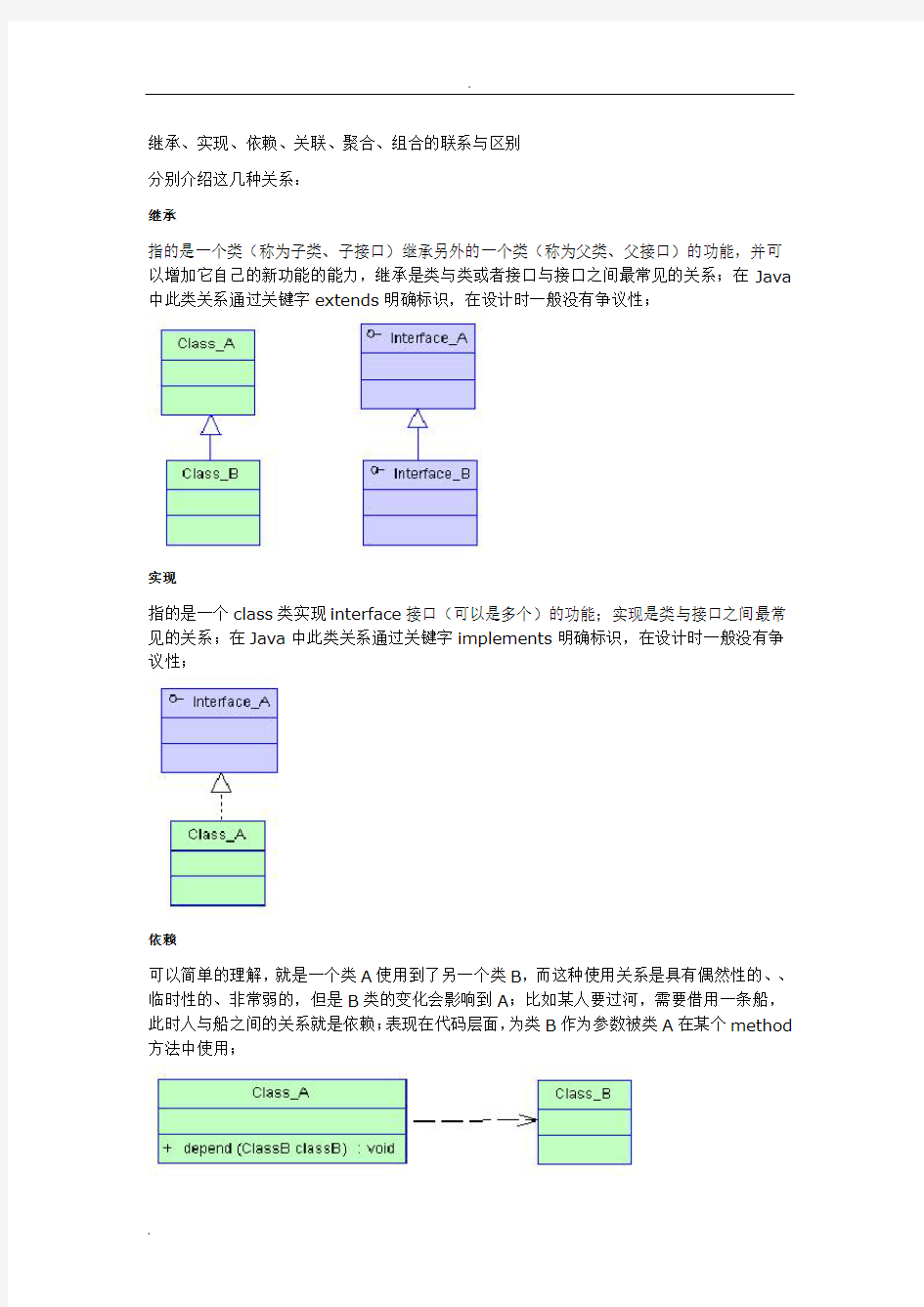 UML类图关系(泛化、继承、实现、依赖、关联、聚合、组合)