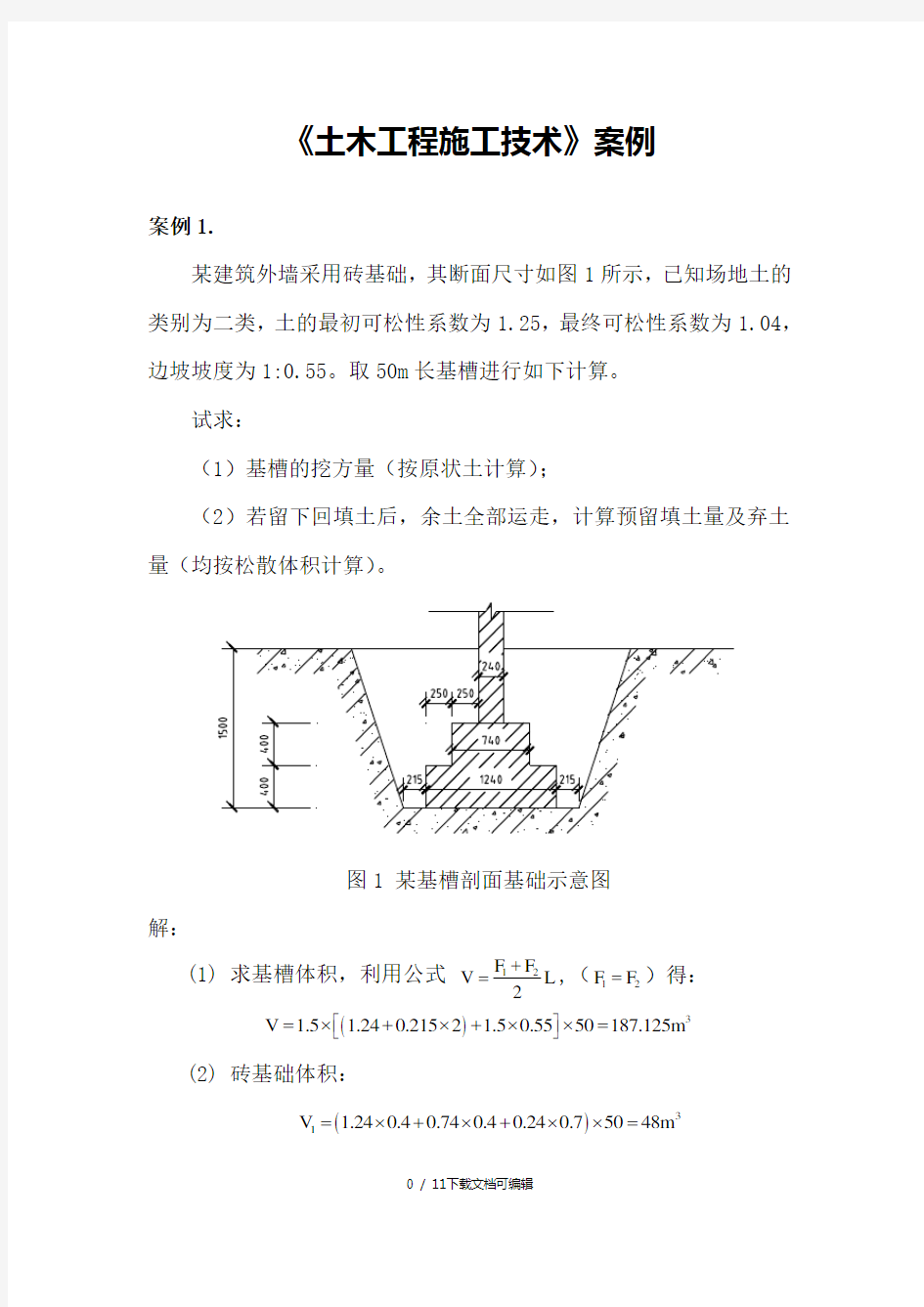 土木工程施工技术案例