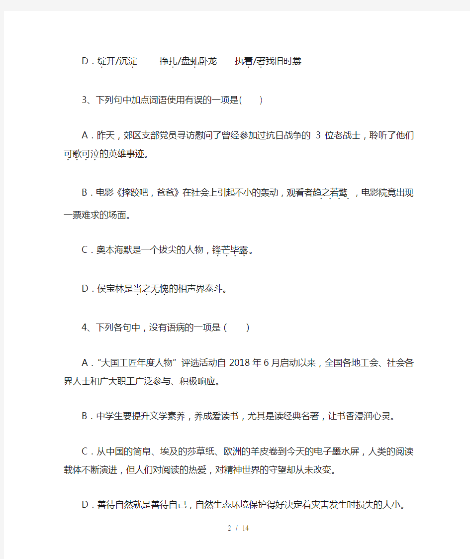 七年级语文上册第二次月考复习卷及答案