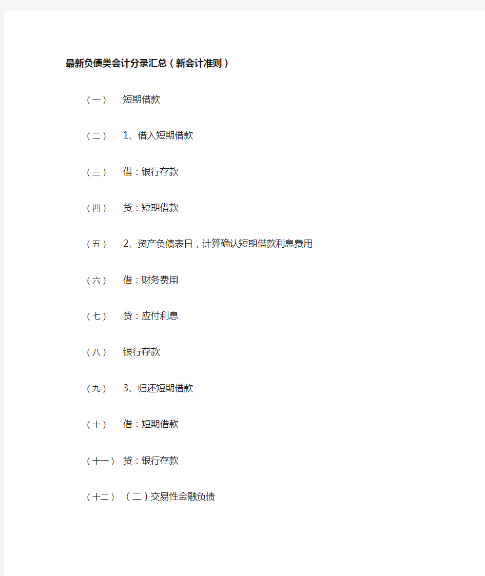 最新成本费用类会计分录大全