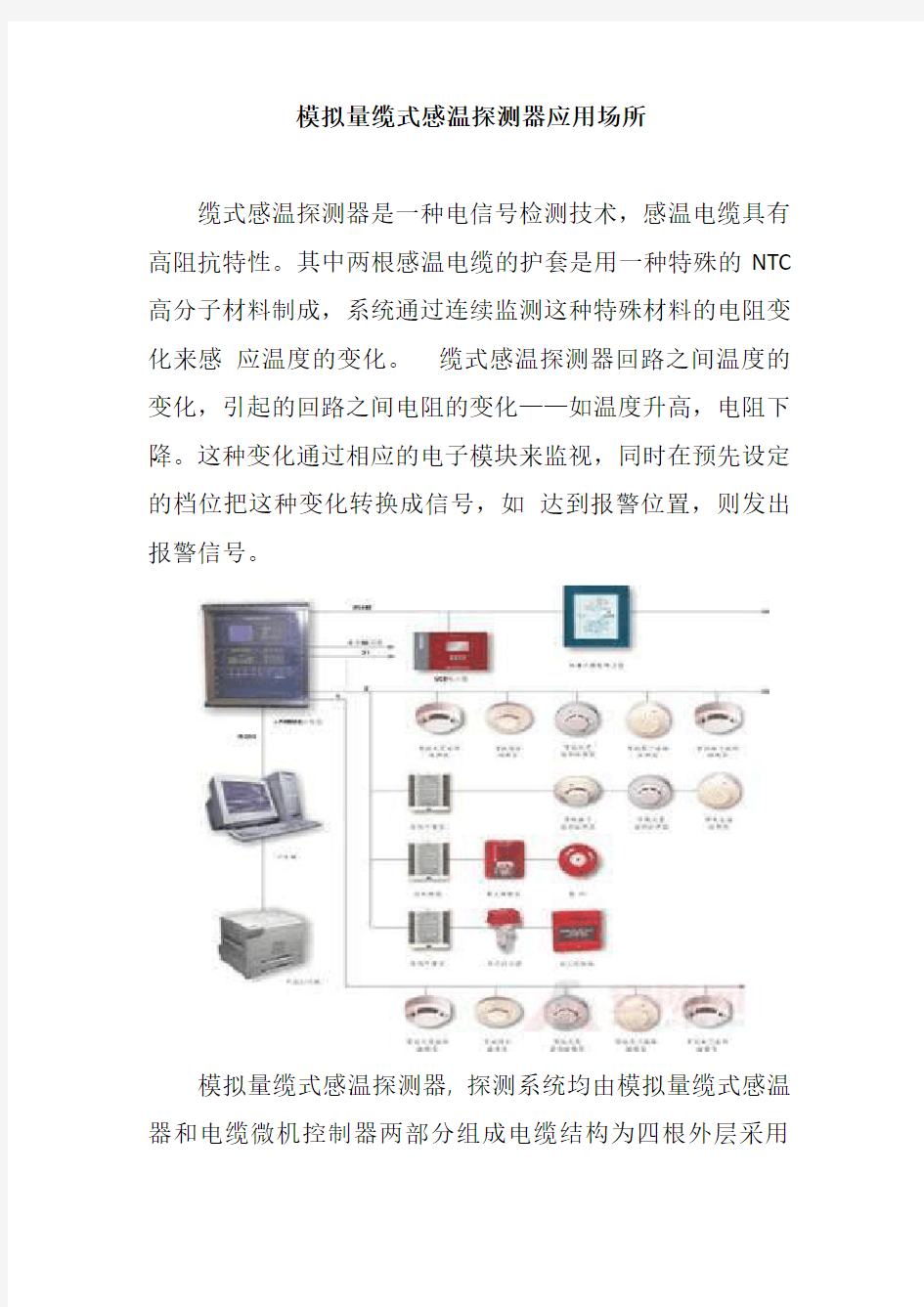 模拟量缆式感温探测器应用场所