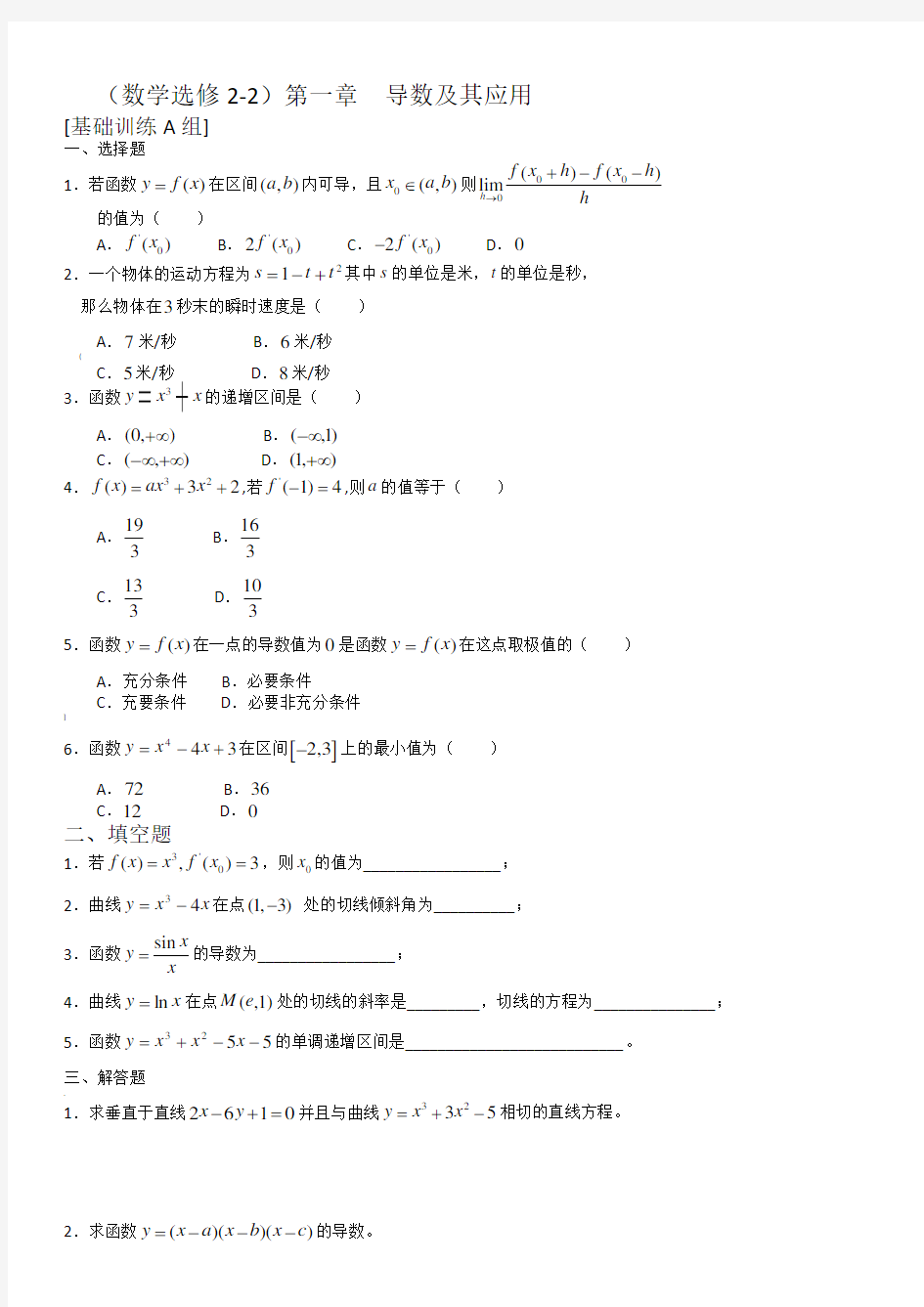 高中数学导数单元测试试题(附答案)