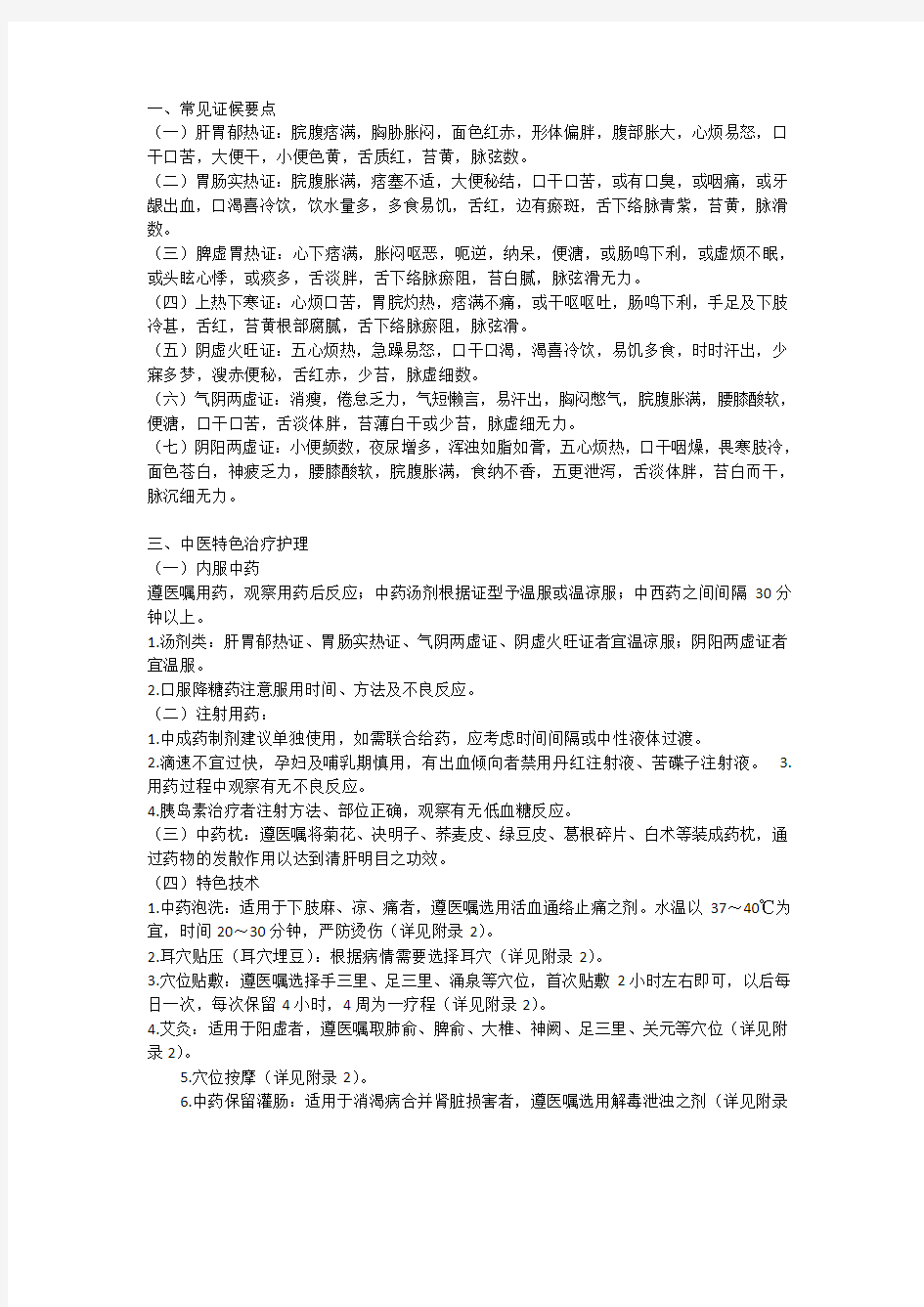 糖尿病中医方案