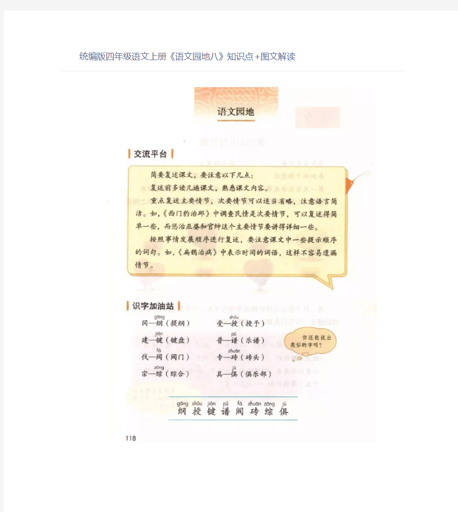 统编版小学四年级语文上册《语文园地八》知识点图文解读