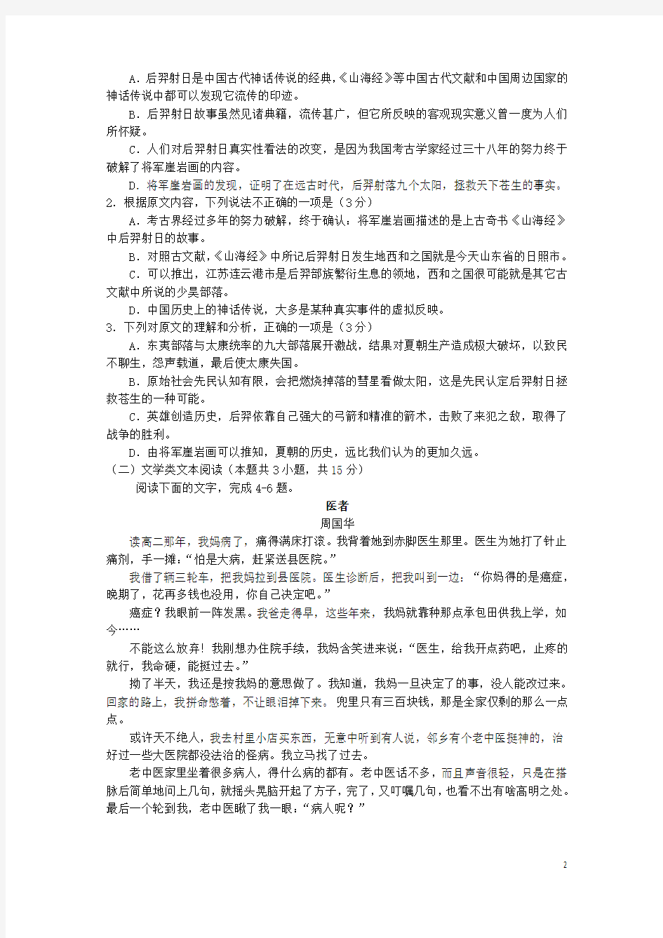 江西省2018_2019学年高一语文上学期第一次月考试题(无答案)