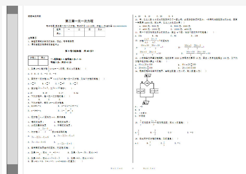 新人教版七年级数学第三章一元一次方程单元试题(1)含答案解析