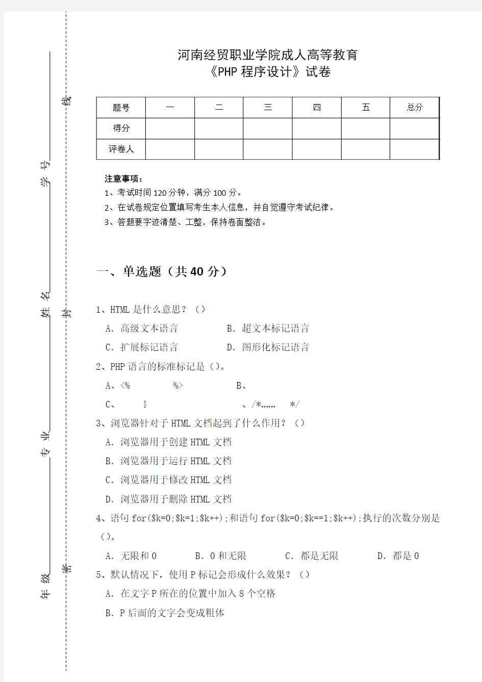 PHP程序设计