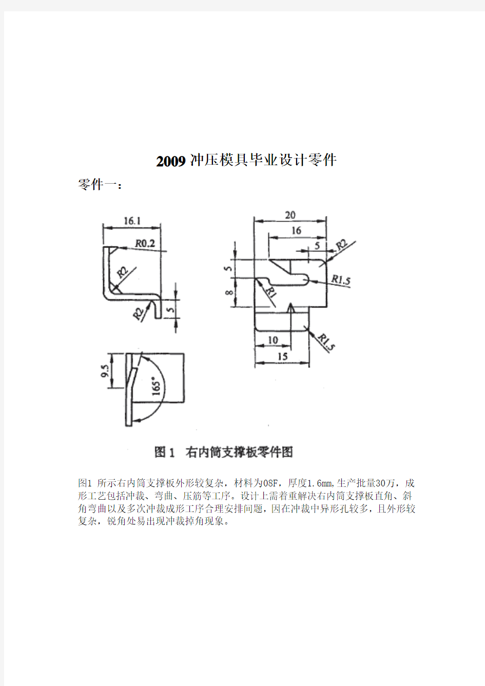 冲压模具毕业设计零件