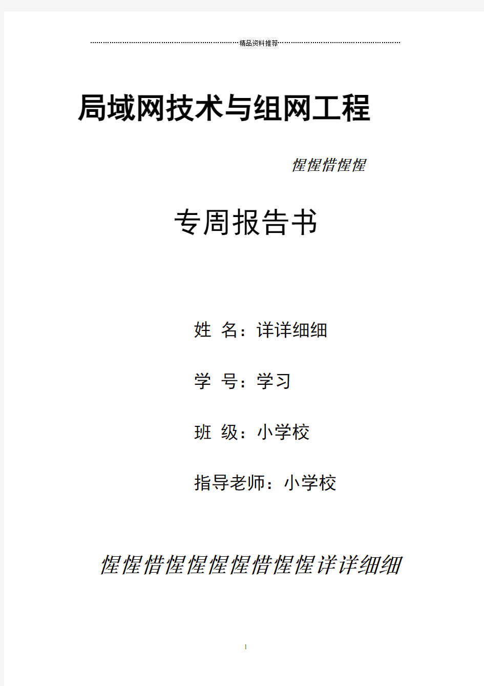 局域网技术与组网工程