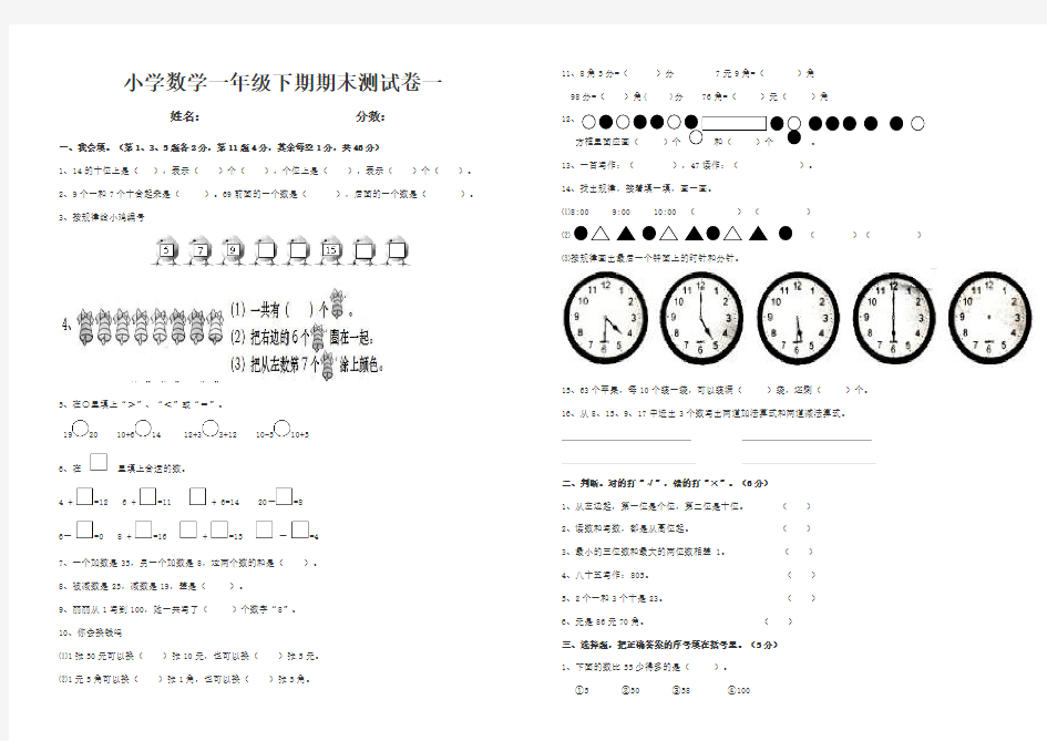 人教版小学数学一年级期末测试卷及答案