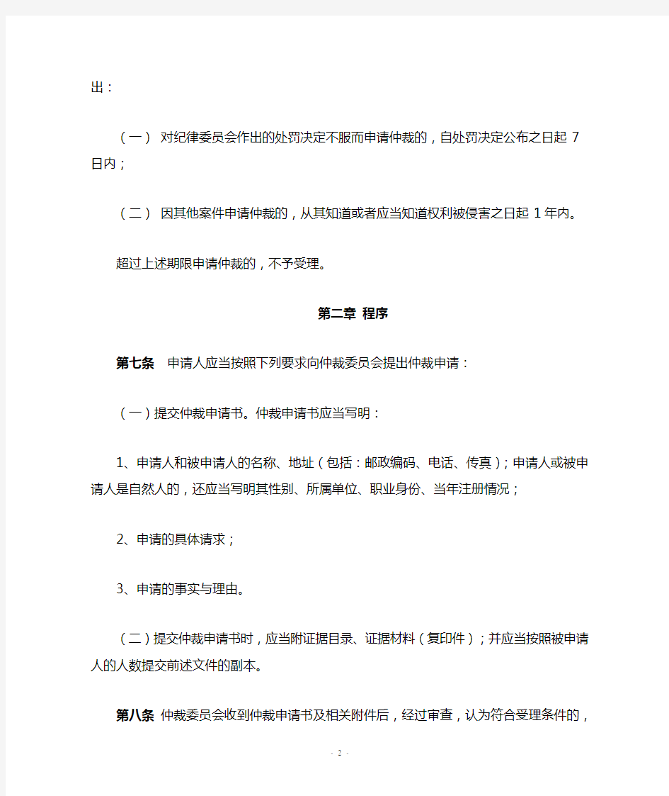 中国足球协会仲裁委员会工作规则