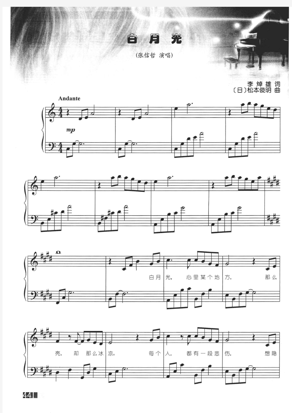 白月光(张信哲) 原版 正谱 钢琴谱 五线谱 乐谱