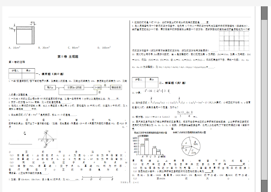 _广东省深圳实验学校2018-2019学年七年级上学期期末数学模拟考试试题_