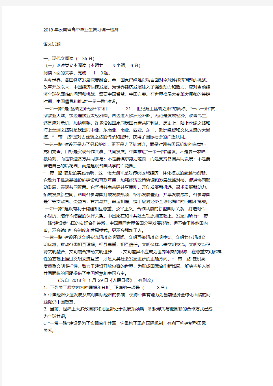 高中语文必修三试卷与答案