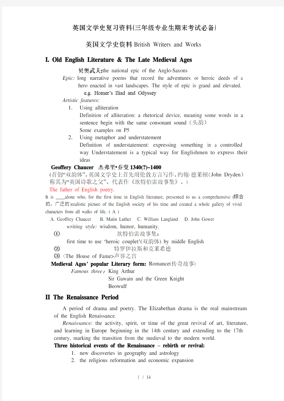英国文学史复习资料(三年级专业生期末考试必备)