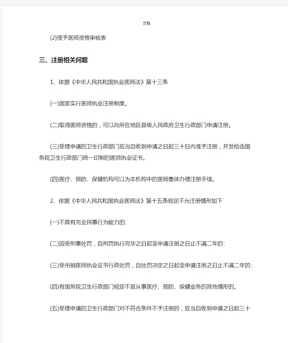 医师执业证书注册最完整流程