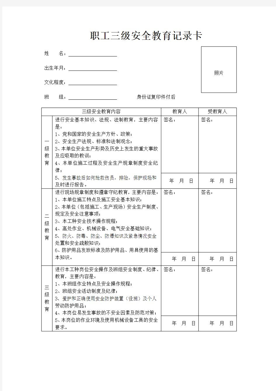 江苏省三级安全教育记录卡
