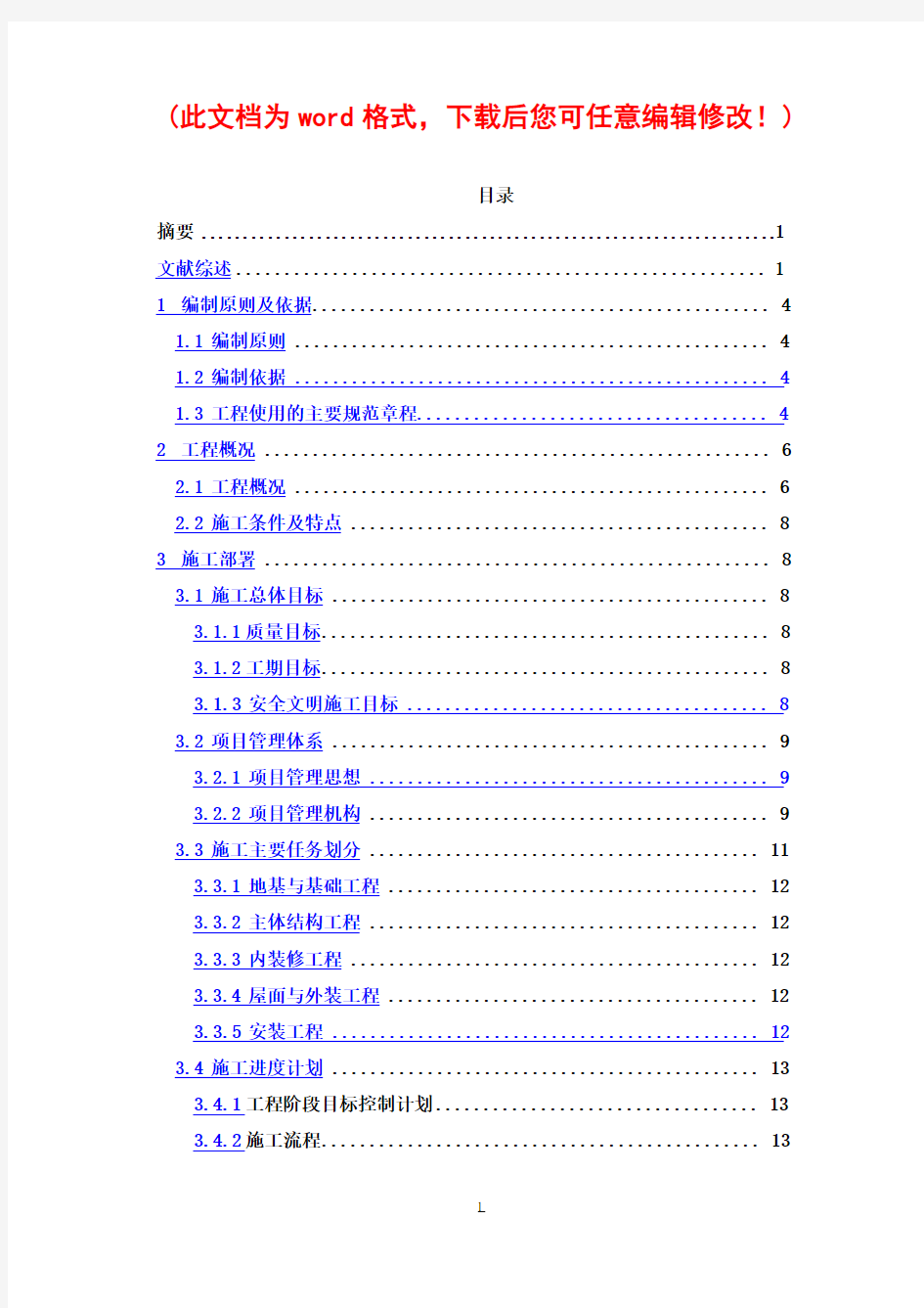 房屋建筑施工组织设计范本完整版